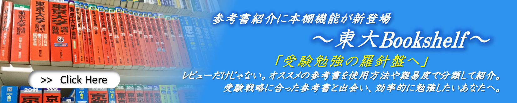 東大Bookshelf